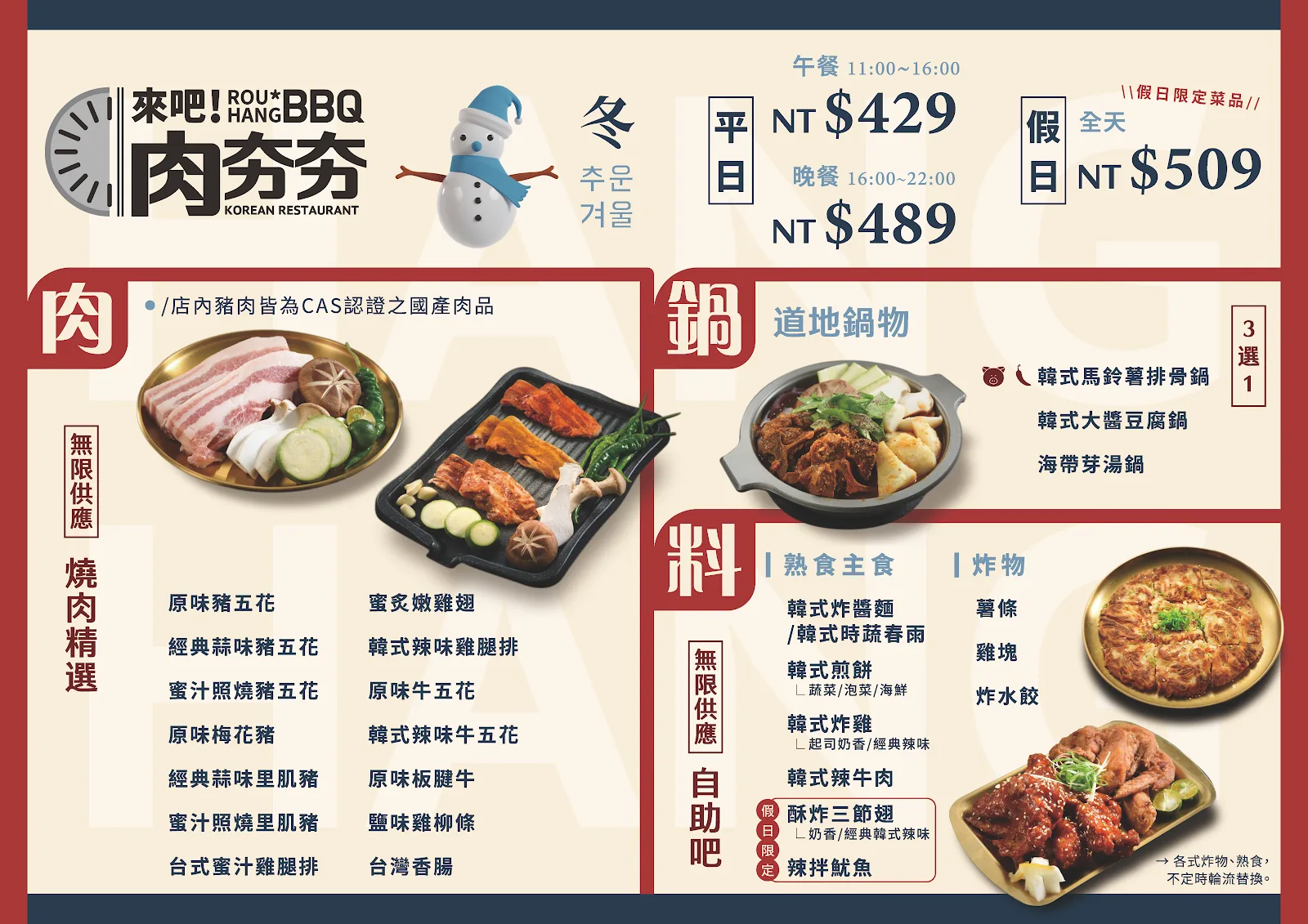 肉夯夯韓式燒肉吃到飽用餐紀錄 5