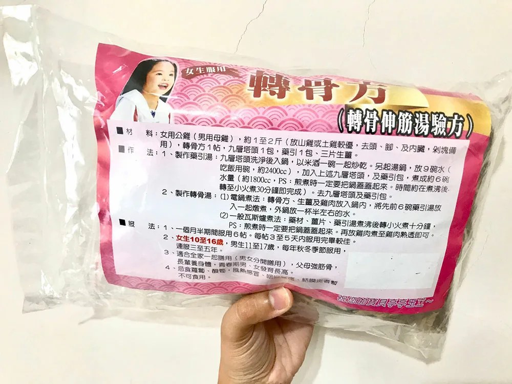 轉大人中藥調理包