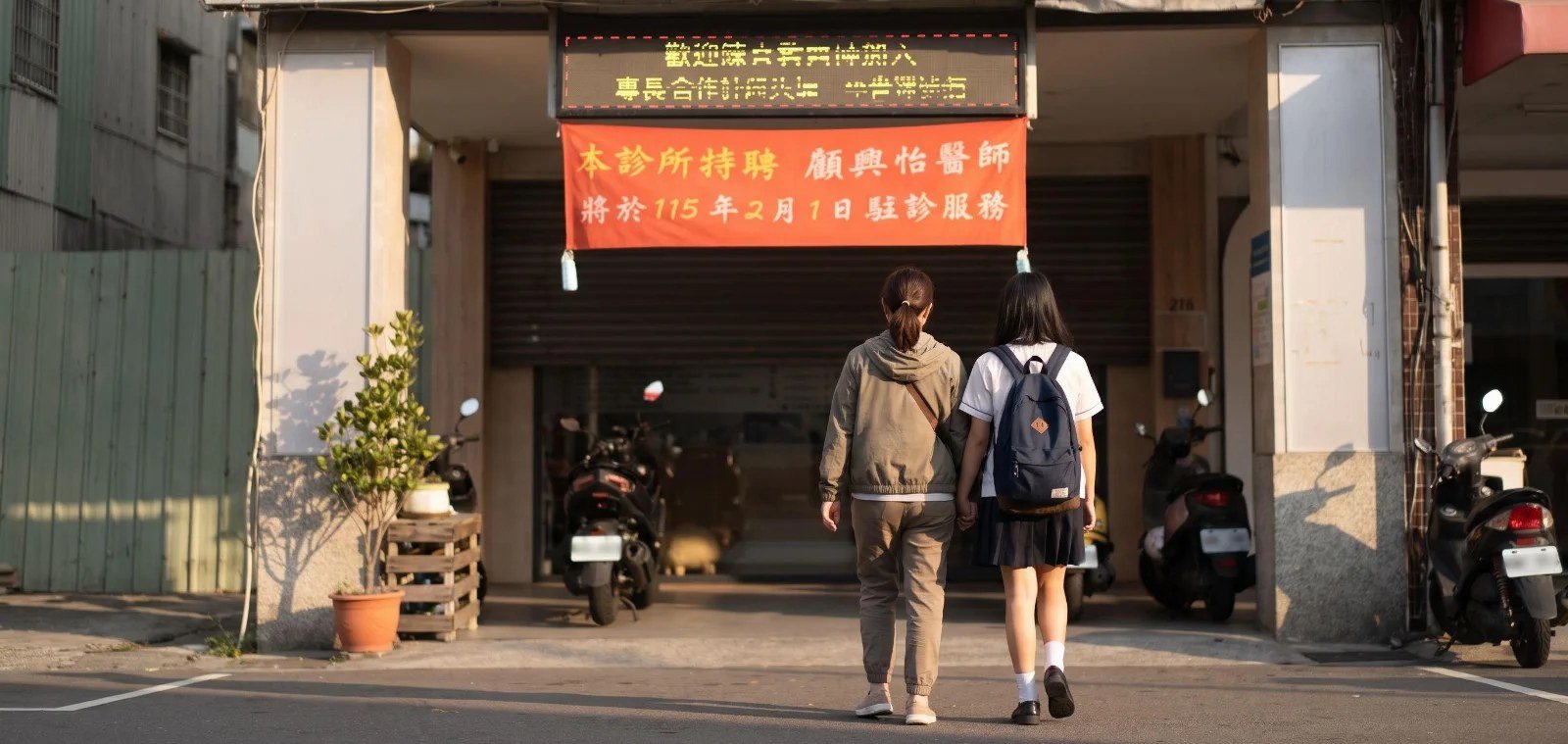 台南寳文中醫，媽媽帶女兒去看中醫