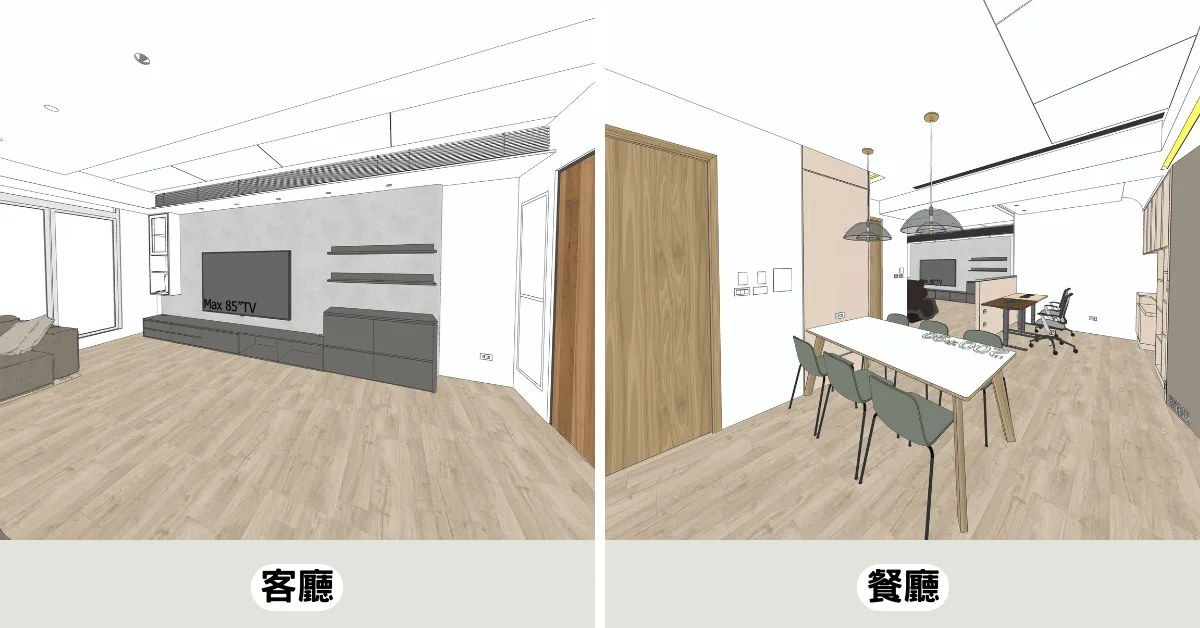定案格局平面圖與 3D 模擬