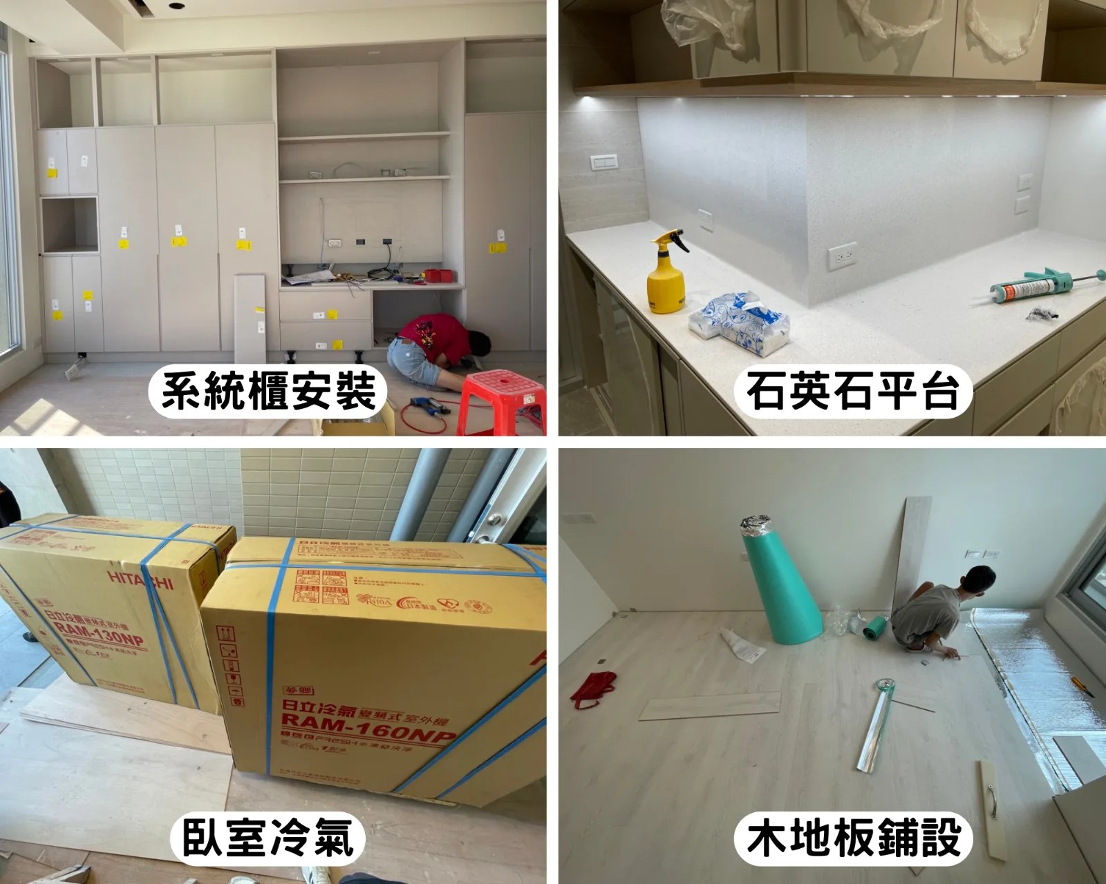 裝潢施工中
