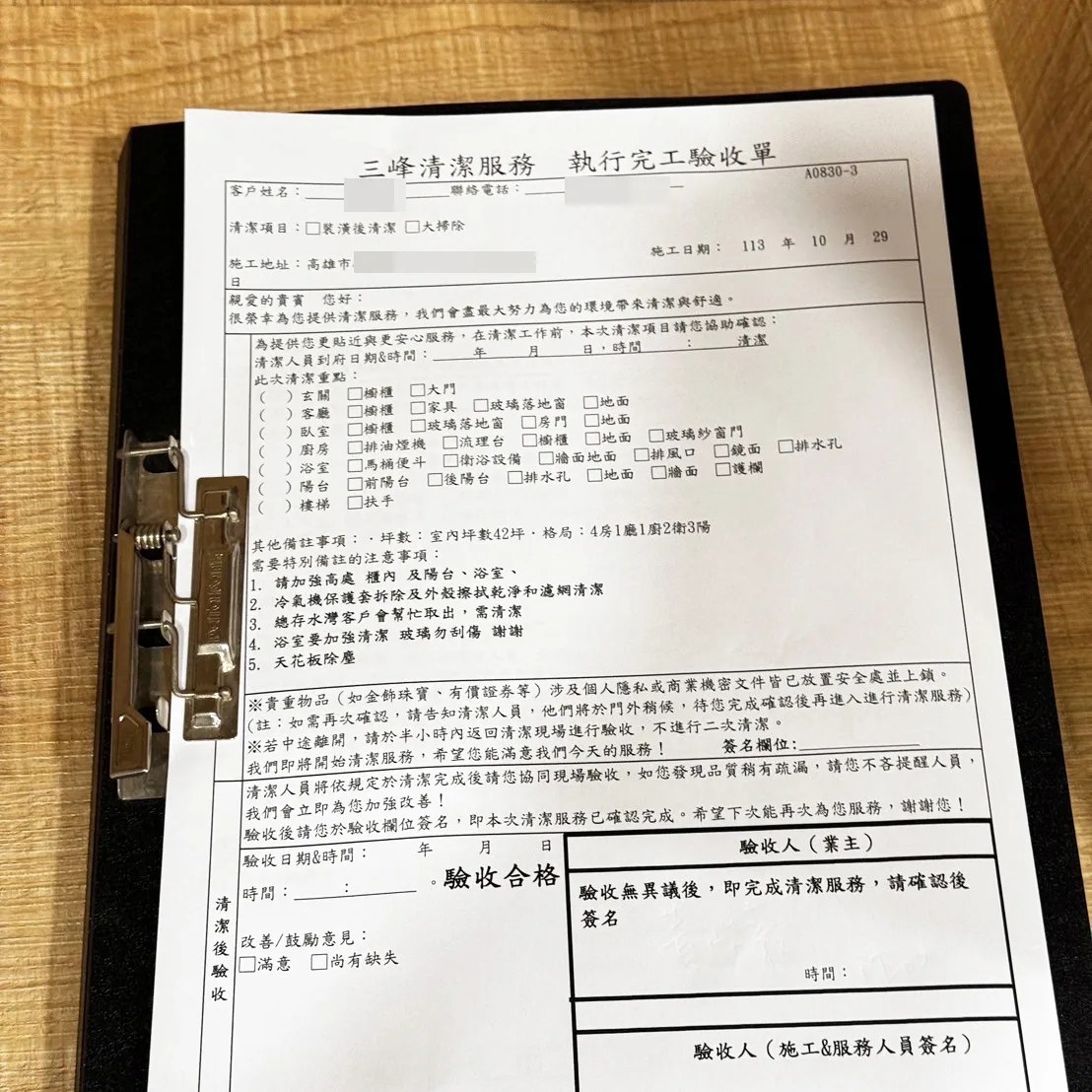 清潔完附上驗收單，服務專業放心