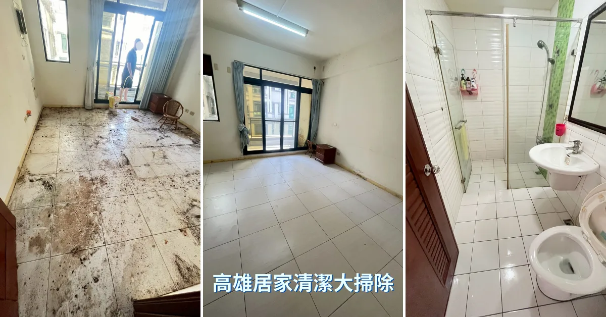高雄明潔清潔，透天居家大掃除
