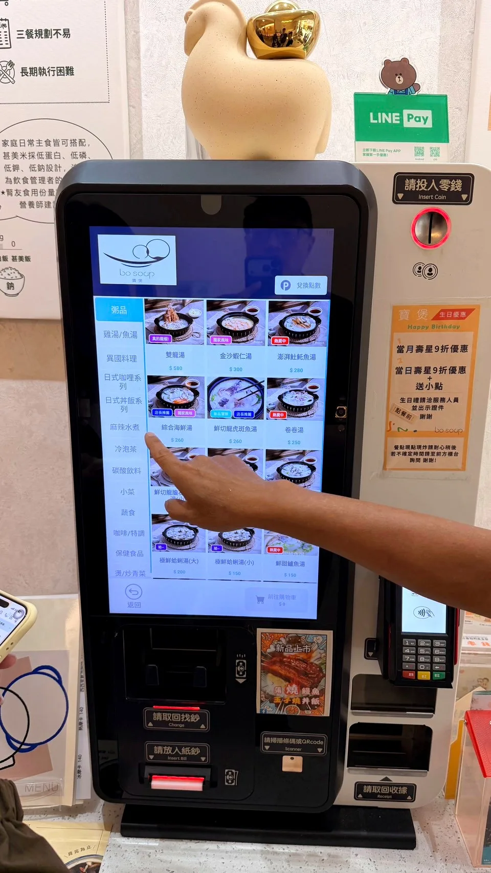 寶煲餐飲自助點餐機菜單畫面，粥品燴飯選擇多元
