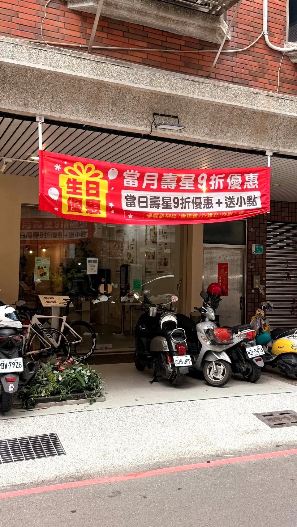 寶煲當月壽星9折優惠布條