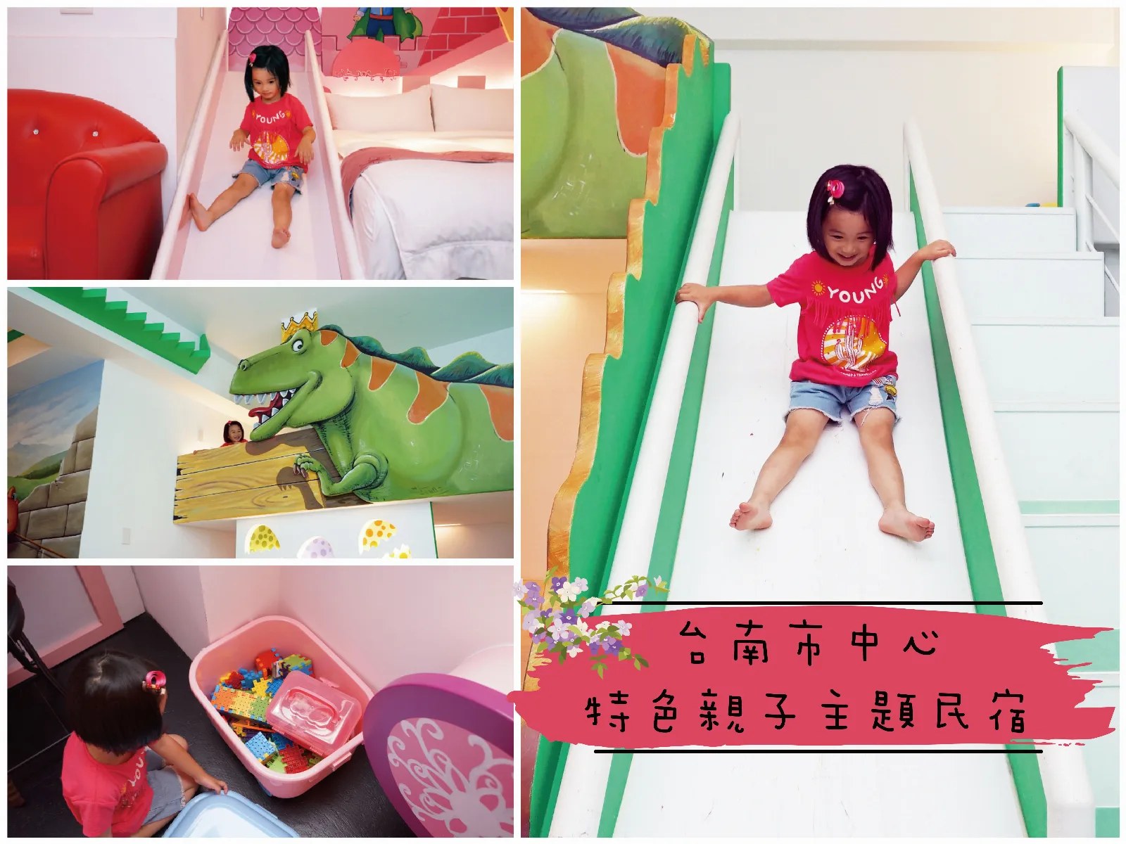 台南民宿推薦|樂遊親子會館,城堡+恐龍溜滑梯主題房